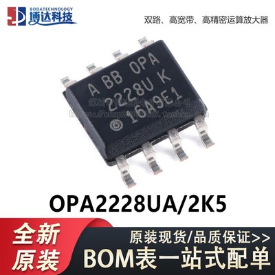 原装正品 OPA2228UA/2K5 SOIC-8 双路高精密运算放大器芯片