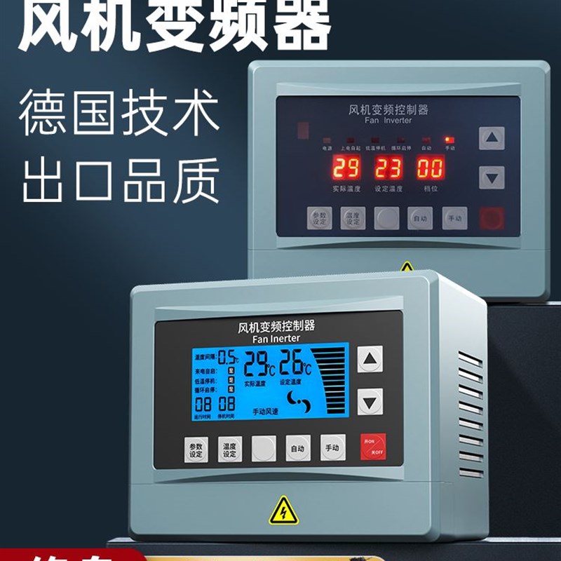 负压风机变频器三相380V智能调速开关1.5KW自动温控控制器养殖场