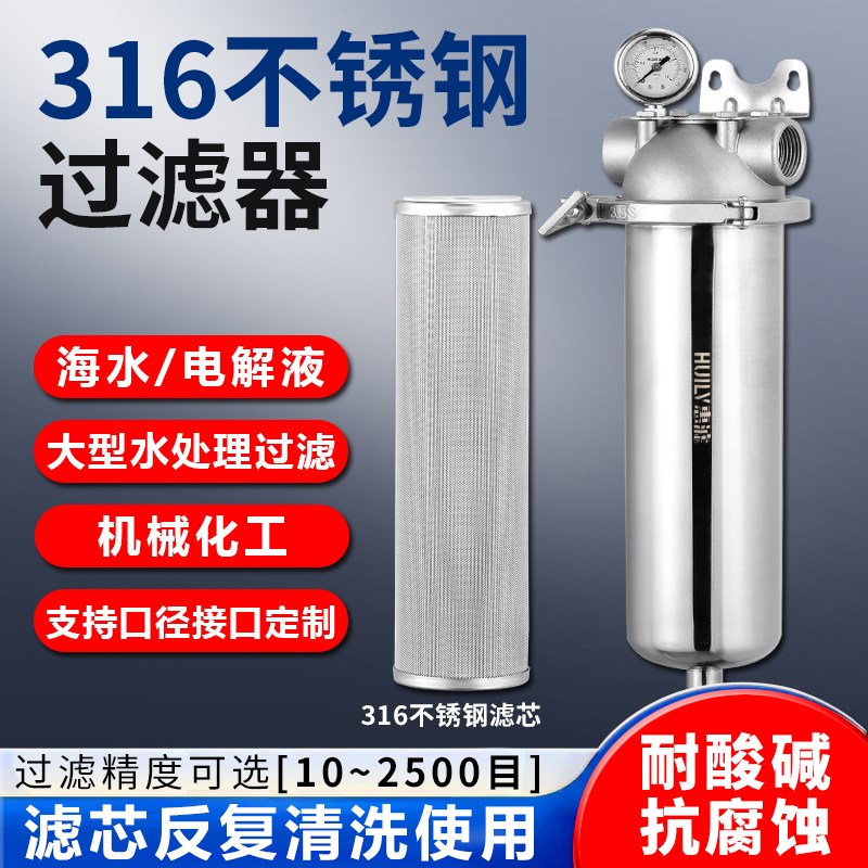 316L不锈钢耐腐蚀精密过滤器工业电解液大型水处理耐高温防爆前置