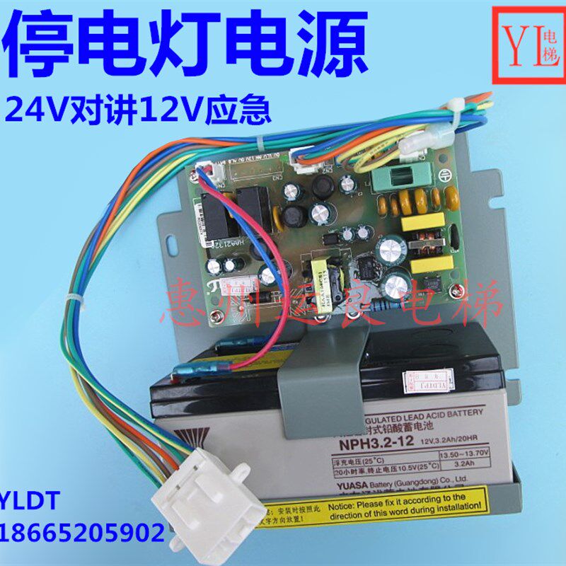 日立电梯轿顶24V对讲机电源12V电池应急灯电源13503869-B停电灯