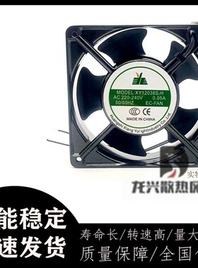 XUANGYU GROUP XY12038S2H AC220-240V 0.05A 12CM 12038散热风扇