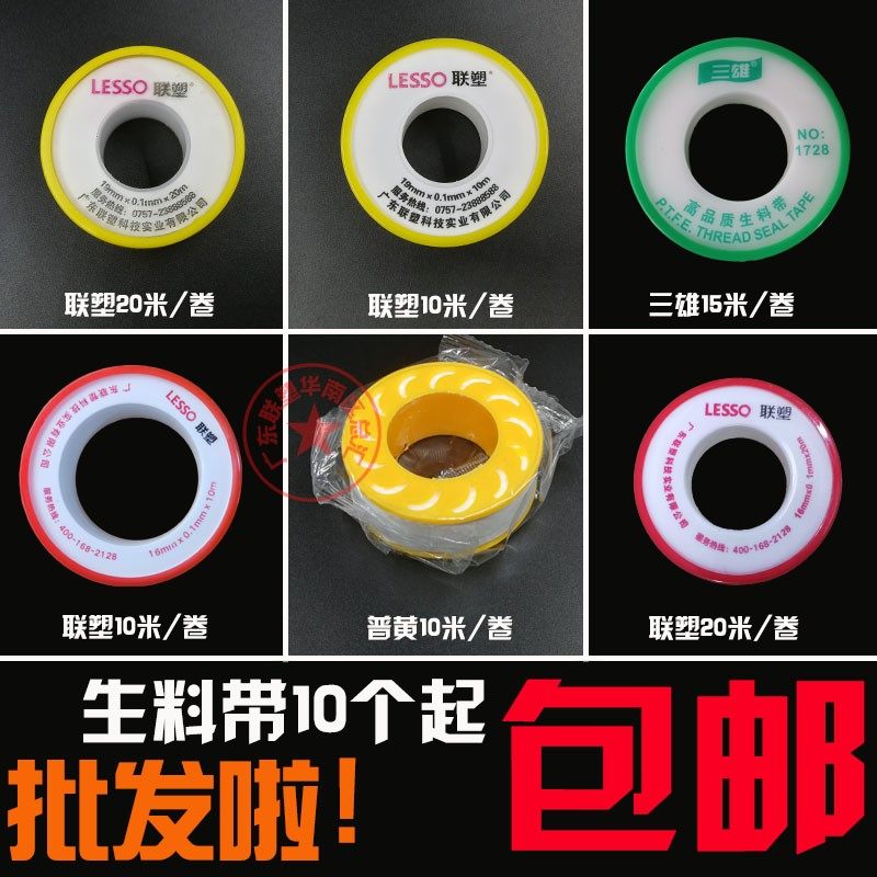 联塑生料带水胶布10M20米15米普通生胶带防水带密封带环保无油12