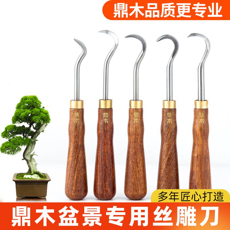 鼎木盆景工具舍利干杆盆景制作工具勾刀拉丝刀盆景丝雕工具雕刻刀