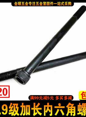 M20 12.9级高强度加长内六角螺丝螺栓 圆柱头杯头螺杆m20*200-400