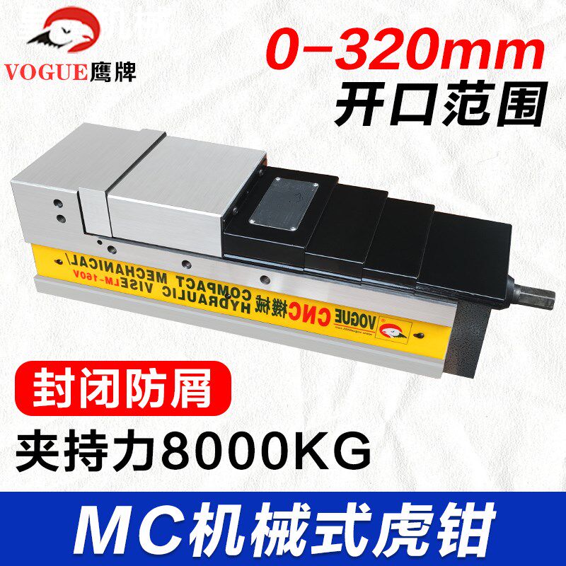 鹰牌MC机械式精密虎钳角固式CNC加工中心平口钳铣床重型台虎钳6寸