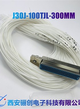 J30JS矩形连接器J30JS-21ZKP  J30JS-21TJL带线20CM  线长可定制