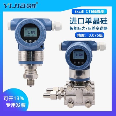 单晶硅压力变送器差压传感器 单晶硅微压差变送器 高精度0.075