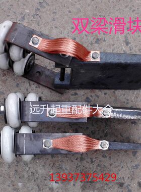 单梁双梁起重机滑块 行车导电滑块 角铁滑触线集电器 滑块 导电块