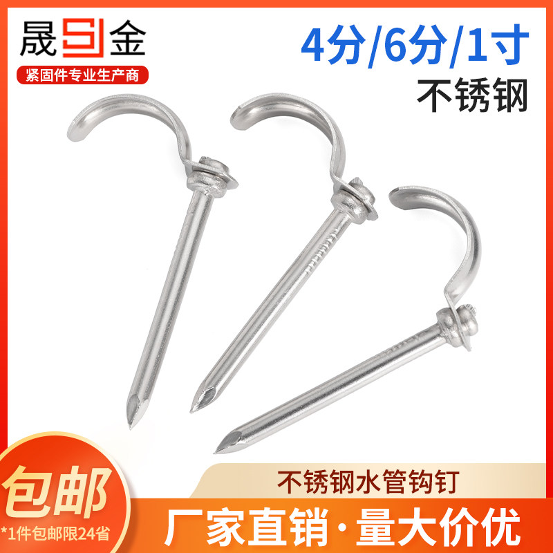 4/6分/1寸不锈钢水管钩钉勾固定钉PPR管pvc热熔管固定卡钉