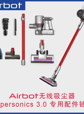 配件Supersonics 3.0无线吸尘器海帕滚刷尘杯主机电池Airbot配件