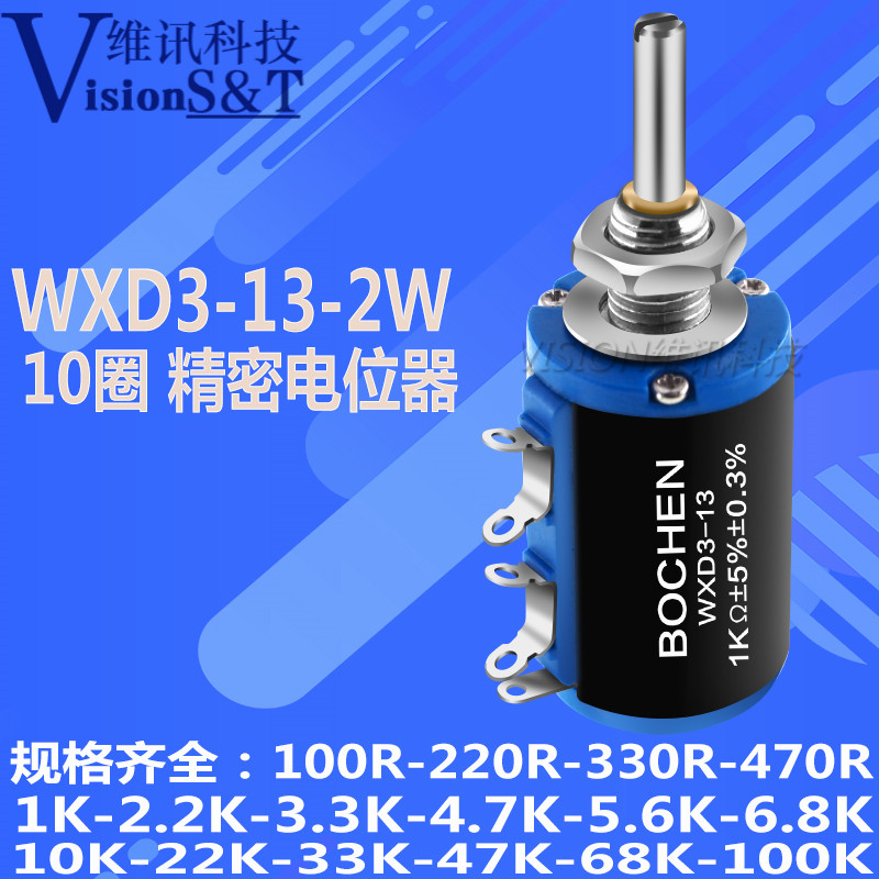 WXD3-13-2W 精密多圈电位器 1K/2.2K/3.3K/4.7K/10K/22K/47K/100K