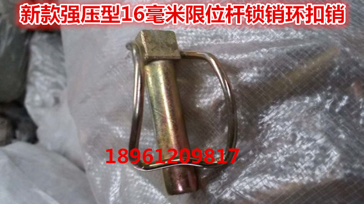 东方红东风704/804/904拖拉机限位杆16毫米强压型销新锁销环扣销