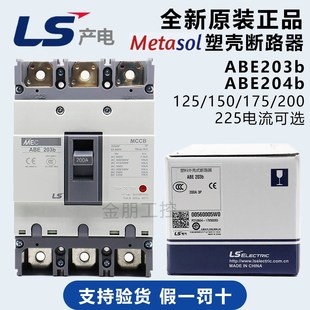 125A150A175A200A225A 原装 LS产电LG塑壳断路器ABE203b