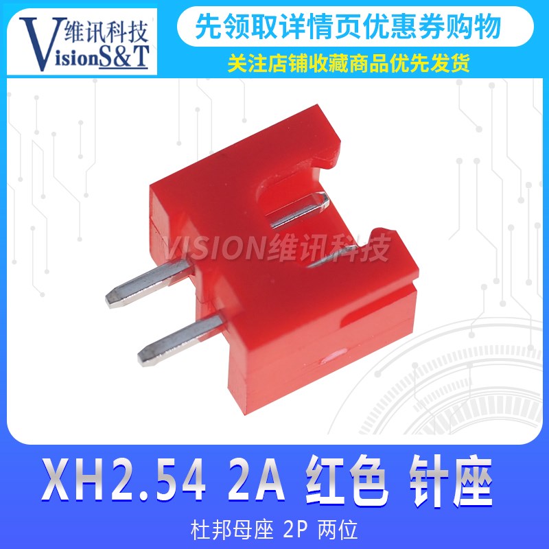 XH2.54 2P 2A 红/蓝/黄/黑/绿色 针座母座 直脚 胶壳 100个2元
