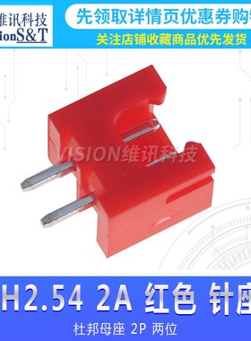 XH2.54 2P 2A 红/蓝/黄/黑/绿色 针座母座 直脚 胶壳 100个2元