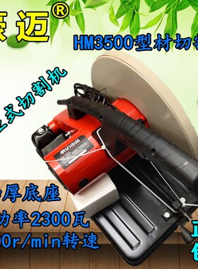 豪迈3505切割机大功率355mm多功能浪鲸金属型材不锈钢45度钢材机