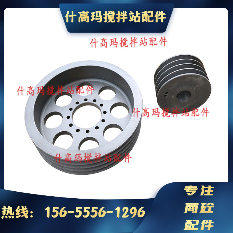 中联搅拌主机减速机皮带轮/电机皮带轮/三角带皮带盘/锥套皮带轮