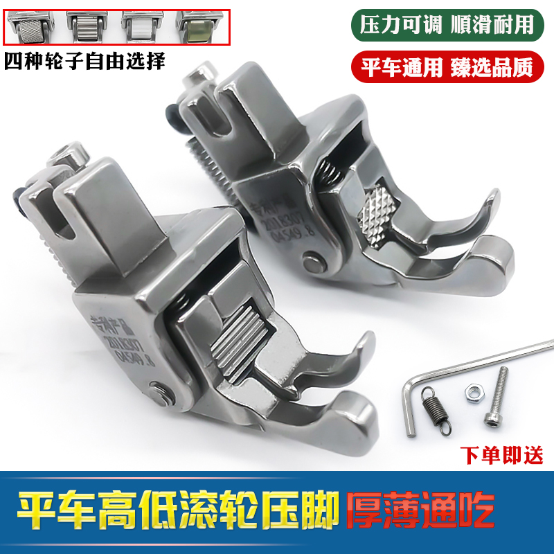 新款平车滚轮高低压脚止口压明线皮革棉衣厚料薄料可调节轮子压脚