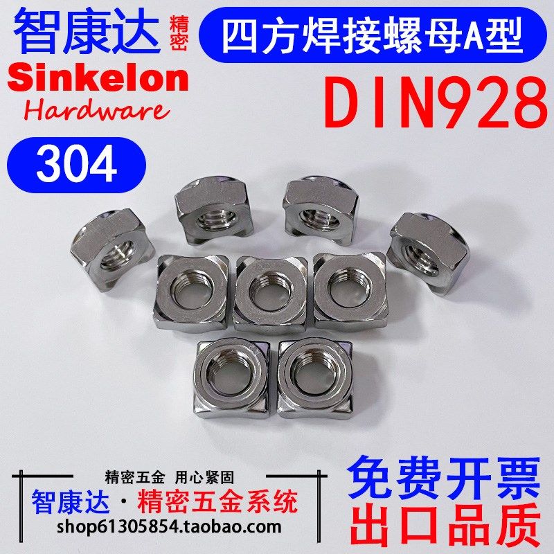 304不锈钢DIN928A四方焊接螺母GB13680四角点焊碰焊螺帽M4M5M6M8-,工业油品/胶粘/化学/实验室用品,马弗炉/电阻炉/实验炉,淘宝优惠券,粉丝福利购,淘宝优惠卷