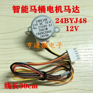 24BYJ48智能马桶盖分水流三通阀电机坐便器洁身器配件12v步进马达