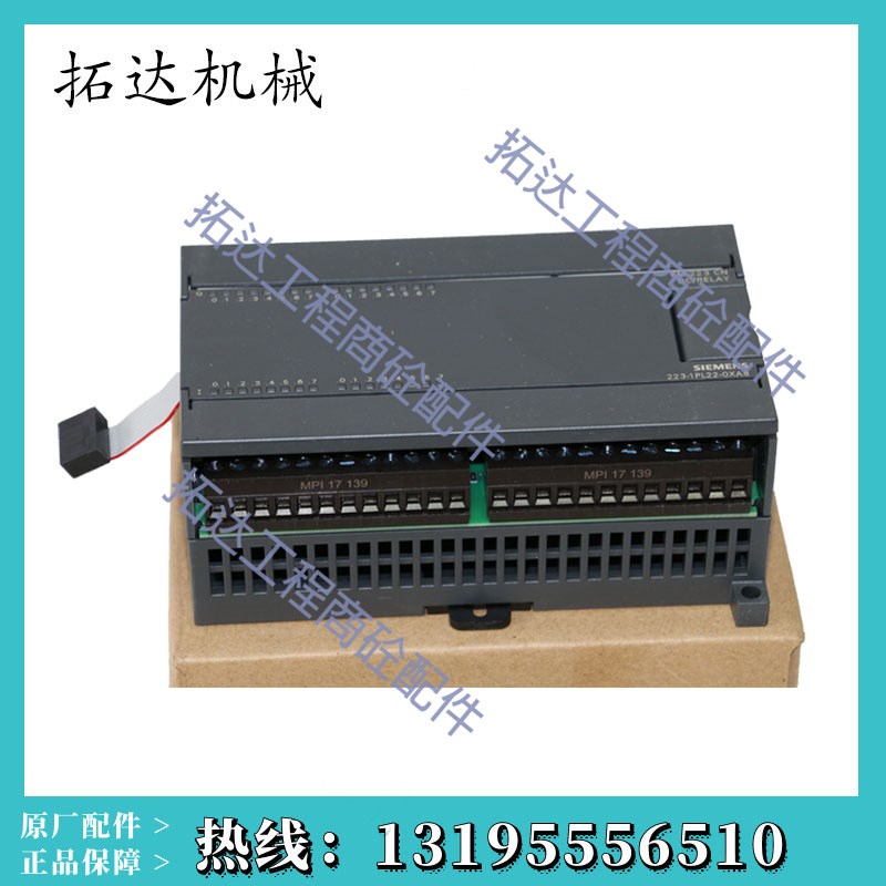 三一搅拌站配件 三一主模块 副模块 扩展模块 可编程控制器