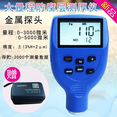 东如 DR3000 DR5000S大量程防腐防火涂层测厚仪膜厚仪漆膜测厚仪