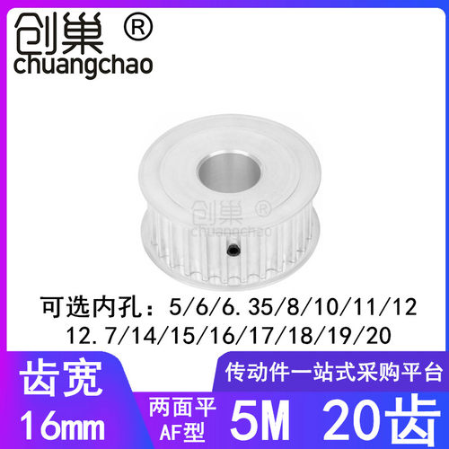 5M20齿同步轮齿宽16两面平A内孔5/6/8/10/11/12/14/15/16同步带轮