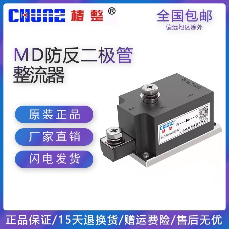 MD单路防反续流二极管模块整流模块直流柜大功率MD55A110A200A500