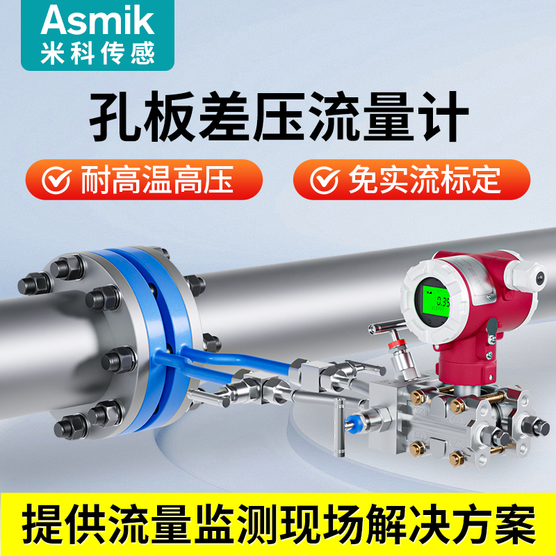 米科孔板流量计带数显气体液体楔形v锥文丘里喷嘴蒸汽差压传感器
