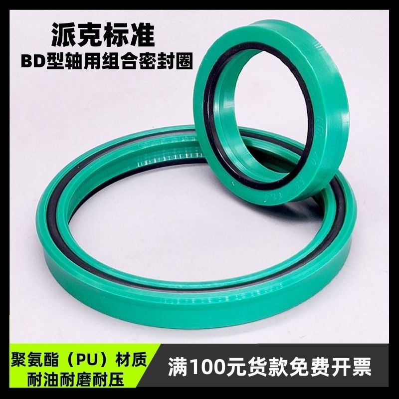 液压油缸油封BD型内径40-180mm活塞杆轴用组合耐压密封圈件环垫片