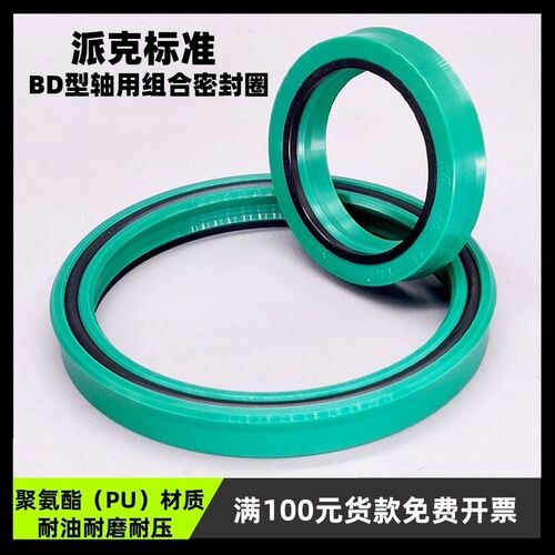 液压油缸油封BD型内径40-180mm活塞杆轴用组合耐压密封圈件环垫片