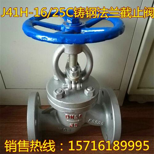 J41H-16C/25C铸钢法兰截止阀/蒸汽锅炉阀门DN25/40/50/65/80/100