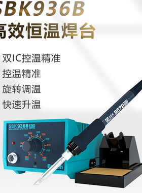 白光焊台SBK936B恒温焊台白光电烙铁40W/65W家用电器维修焊锡枪
