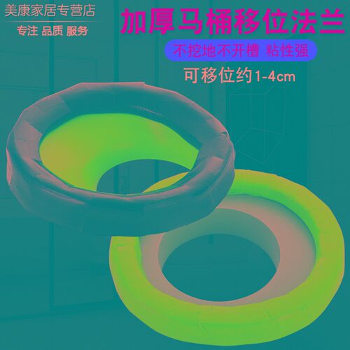 马桶座便器移位密封圈2/3/5cm可调距离偏心法兰移位器防臭不挖地
