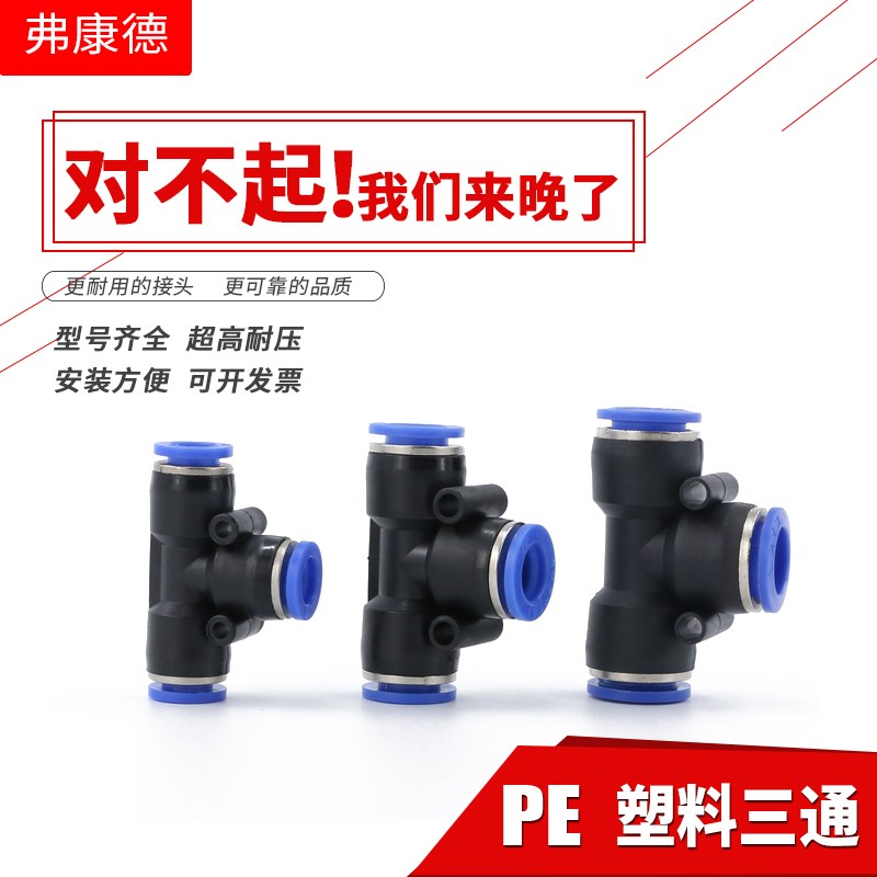 气管快速接头T型三通8转6mm快插4变径12软管16空压机10mm气动PU管