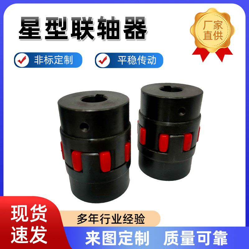 XL星型联轴器电机高转速连接器钢制耐用梅花弹性大扭矩联轴器