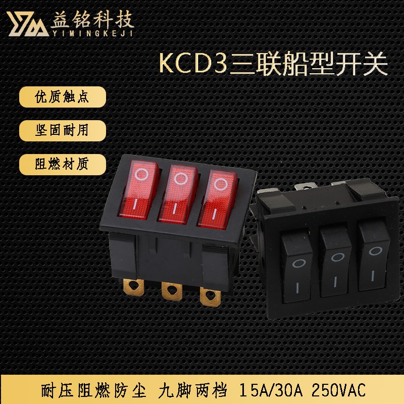 船型翘板按钮九脚二档KCD3-9P三联焊机开关3组3路红色汽车油烟机