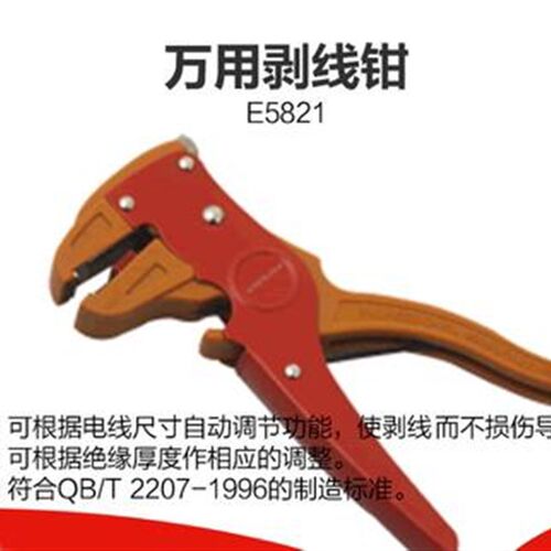 促销价!力易得-专业工具 万用剥线钳 E5821