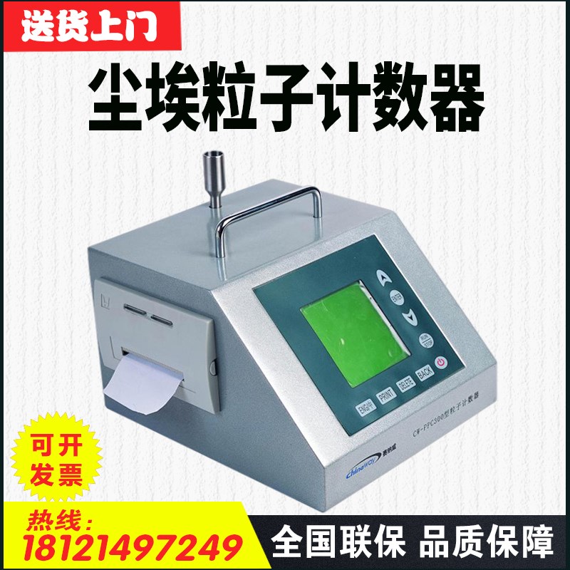 CW-PPC300尘埃粒子计数器 净化室无尘车间空气尘埃颗粒浓度检测仪
