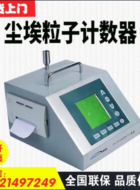 CW-PPC300尘埃粒子计数器 净化室无尘车间空气尘埃颗粒浓度检测仪