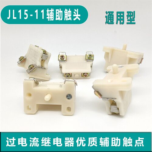 天水长城220380V过电流继电器通用优质触点JL15-11辅助触头银触点