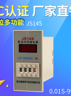 雷能 多功能JS14S数显时间继电器380V220V36V24V12V 两位三位四位