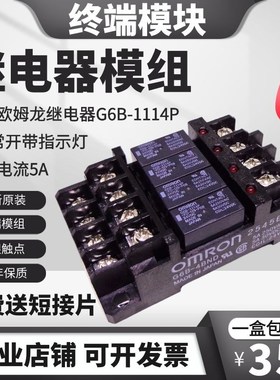 终端继电器模组模块G6B-4BND G6B-1114P 1174P JY24H-K 5A 24VDC