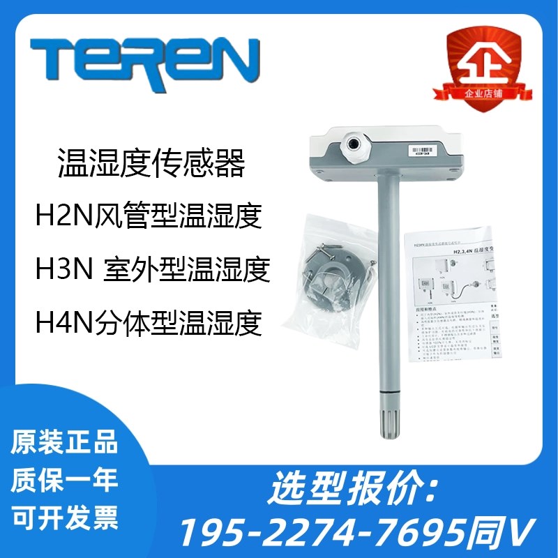 TEREN天润 风管H2N室外H3N分体式H4N温湿度传感器变送器H2N322100