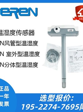 TEREN天润 风管H2N室外H3N分体式H4N温湿度传感器变送器H2N322100