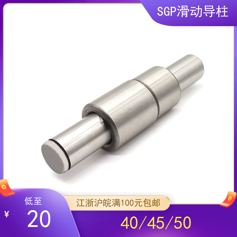 五金冲压模具配件导柱导套SGP冲模滑动模架用导柱d40/45/50,橡塑材料及制品,塑料盒/塑料箱/塑料柜,淘宝优惠券,粉丝福利购,淘宝优惠卷