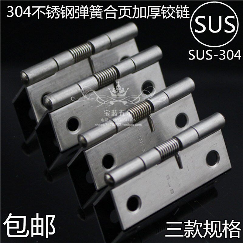 CL253-6不锈钢铰链 弹簧自动开关柜合页 铁门阻力铰链包邮