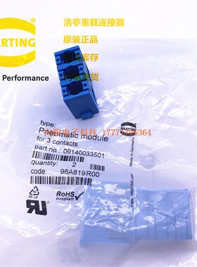 09140033501 harting 哈丁重载连接器  蓝色气动模块3路3孔浩亭