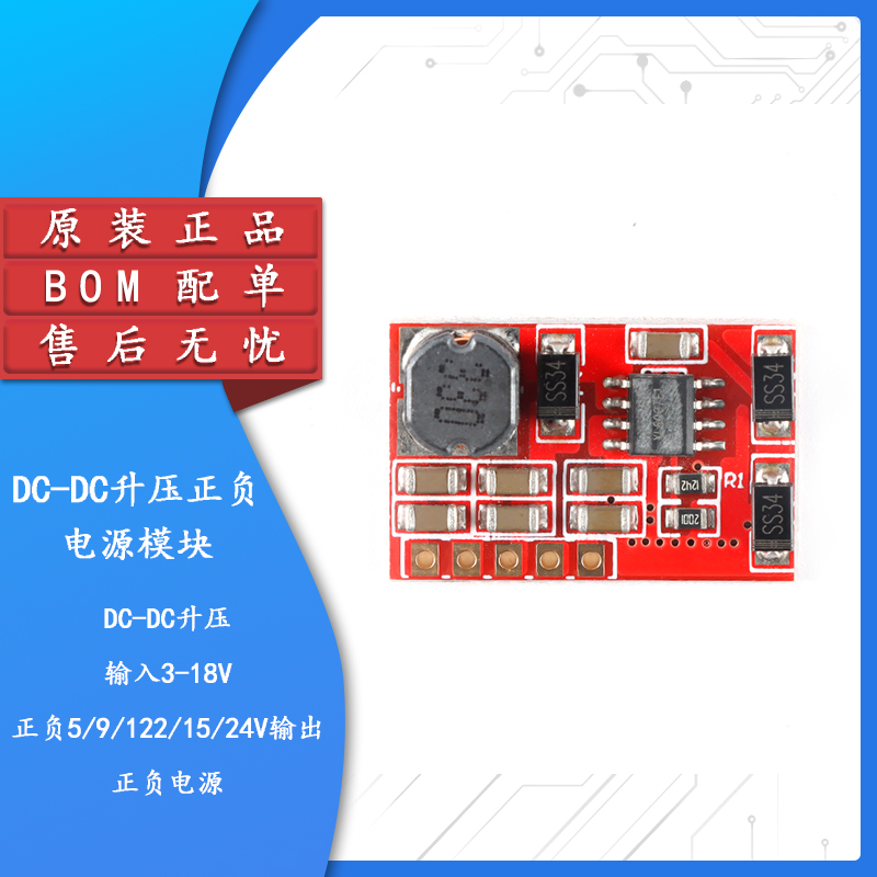 【集芯电子】DC-DC升压模块5V/9V/12V/15V/24V(A08)