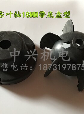 大功率单相闽东电机配件 新式YC风叶带底盘 内孔18mm 3KW黑色圆轴